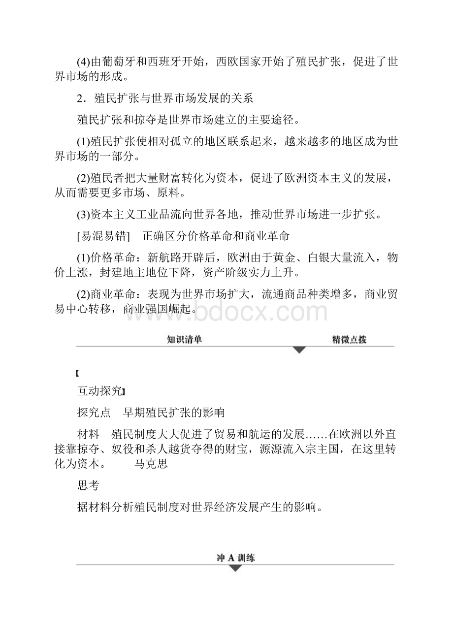 浙江专用18版高考历史学业水平考试知识清单与冲A训练专题八走向世界的资本主义市场文档格式.docx_第3页