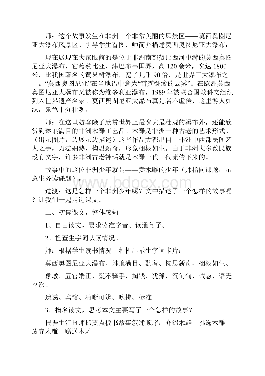 27卖木雕的少年教学设计三篇Word下载.docx_第2页