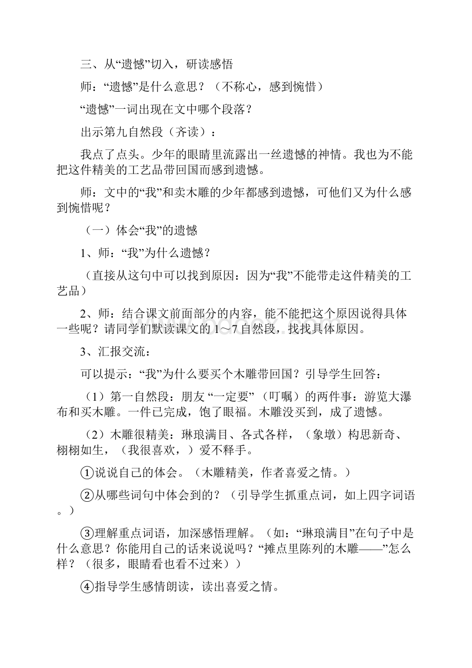 27卖木雕的少年教学设计三篇.docx_第3页