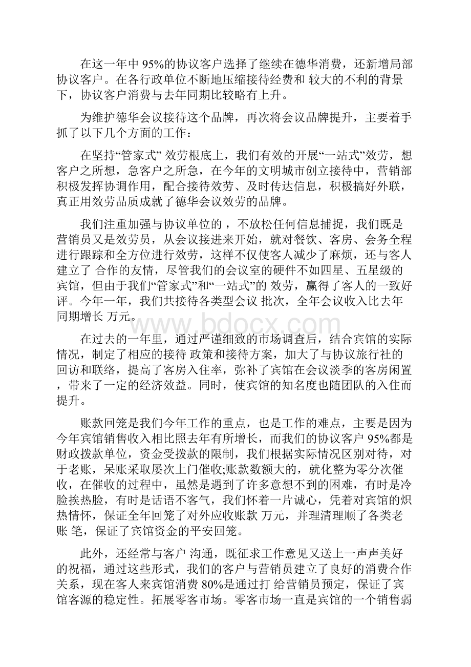 营销部门半年总结报告.docx_第3页