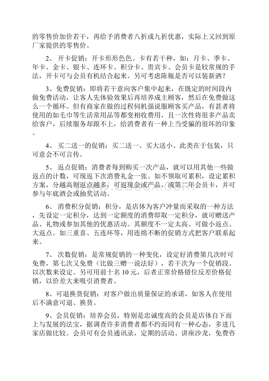 价值千万快速盈利促销1.docx_第2页