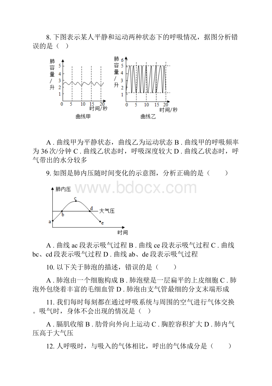 初中生物北京版七年级下册第六章 生物的呼吸 章末检测.docx_第2页