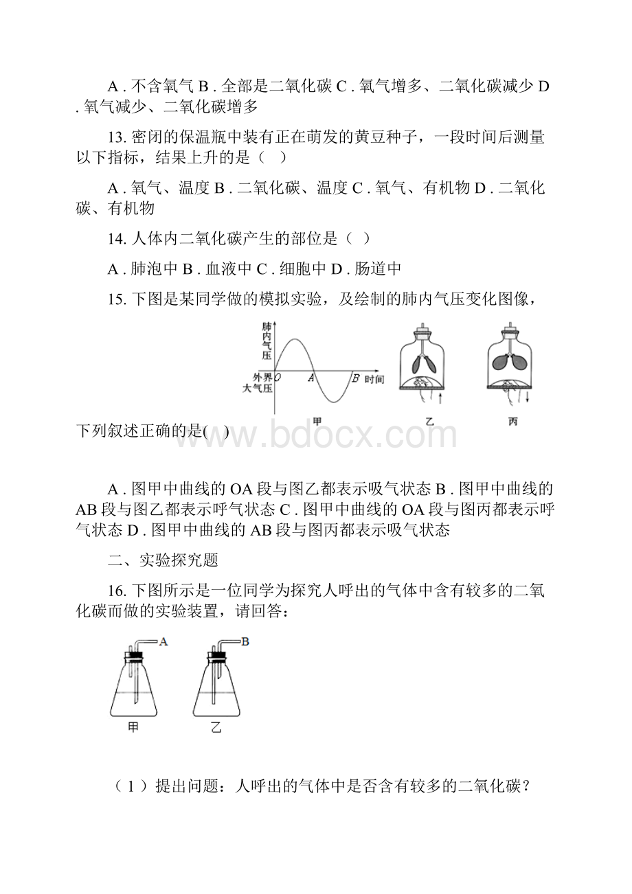 初中生物北京版七年级下册第六章 生物的呼吸 章末检测.docx_第3页