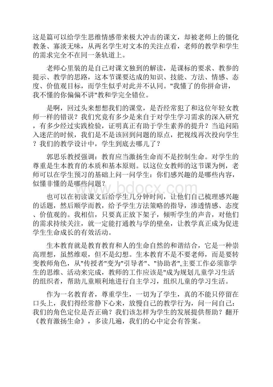 《教育激扬生命》读书心得Word格式文档下载.docx_第2页