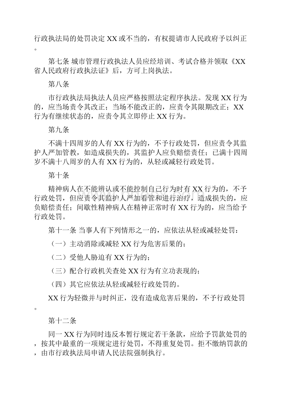 城市管理行政执法暂行规定.docx_第2页