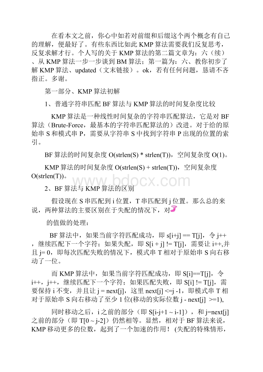 kmp算法详解.docx_第2页