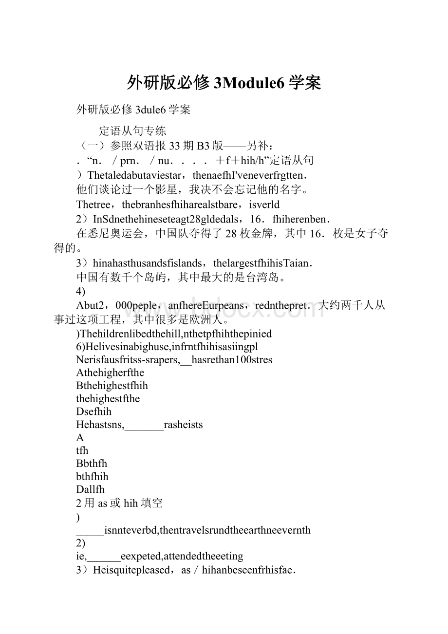 外研版必修3Module6学案.docx