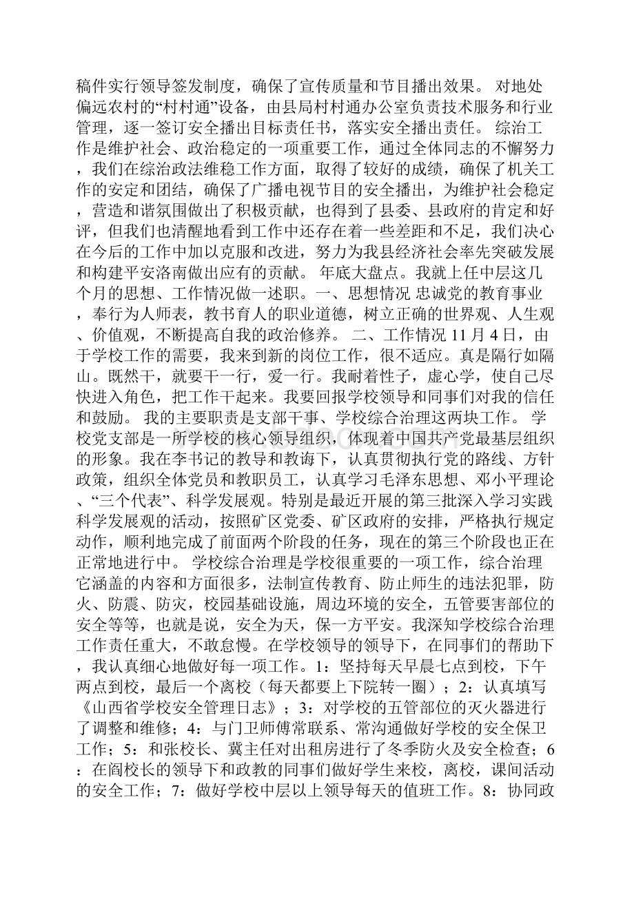 综治政法维稳工作述职报告.docx_第3页