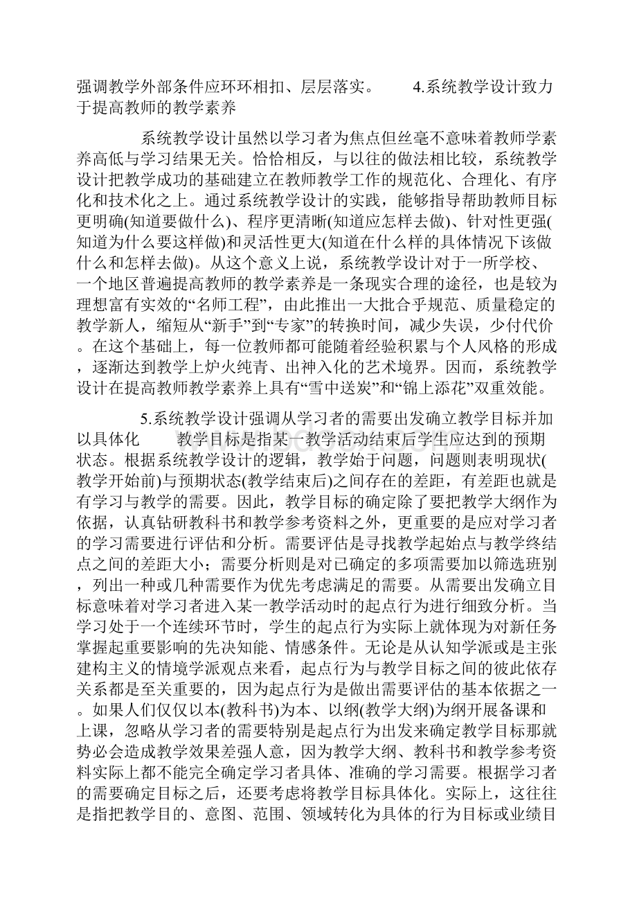 教学设计概念定义与理论基础.docx_第3页