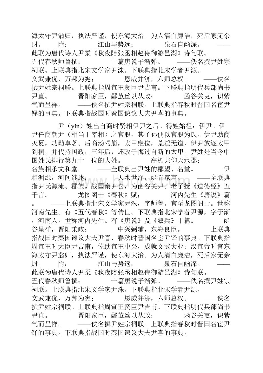 百家姓对联姓氏对联尹姓对联及尹姓来历doc.docx_第3页