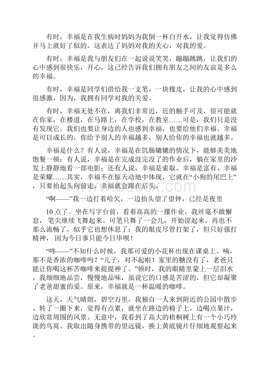 我很幸福作文400小学生我很幸福作文400范文Word文件下载.docx_第3页