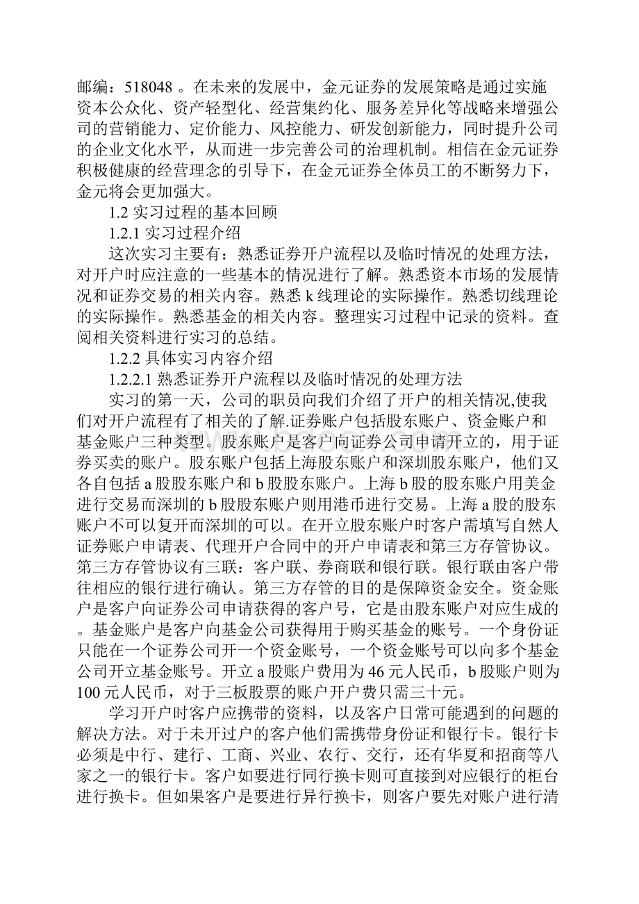 20xx新编暑期证券实习报告示范文本.docx_第2页