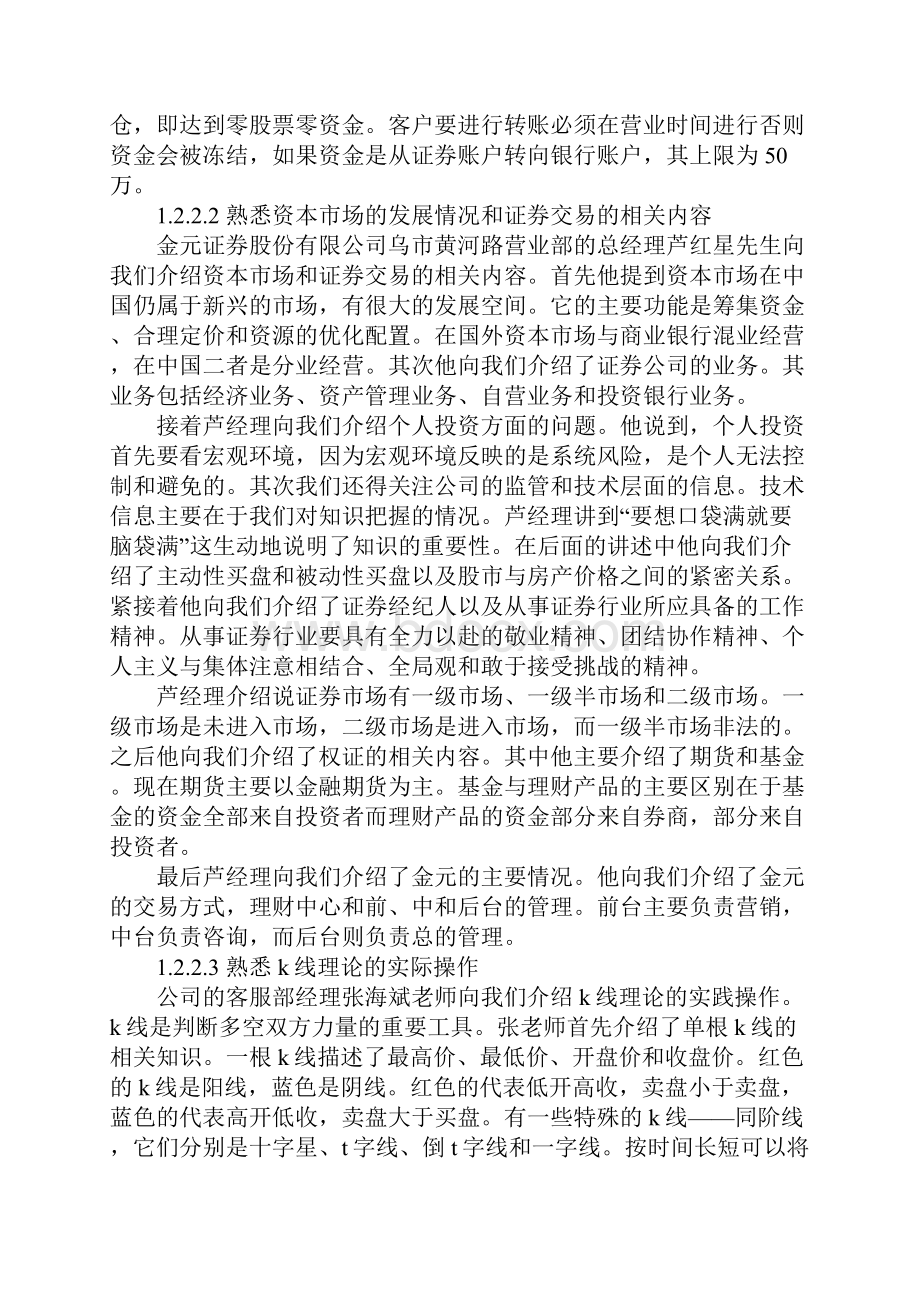 20xx新编暑期证券实习报告示范文本.docx_第3页