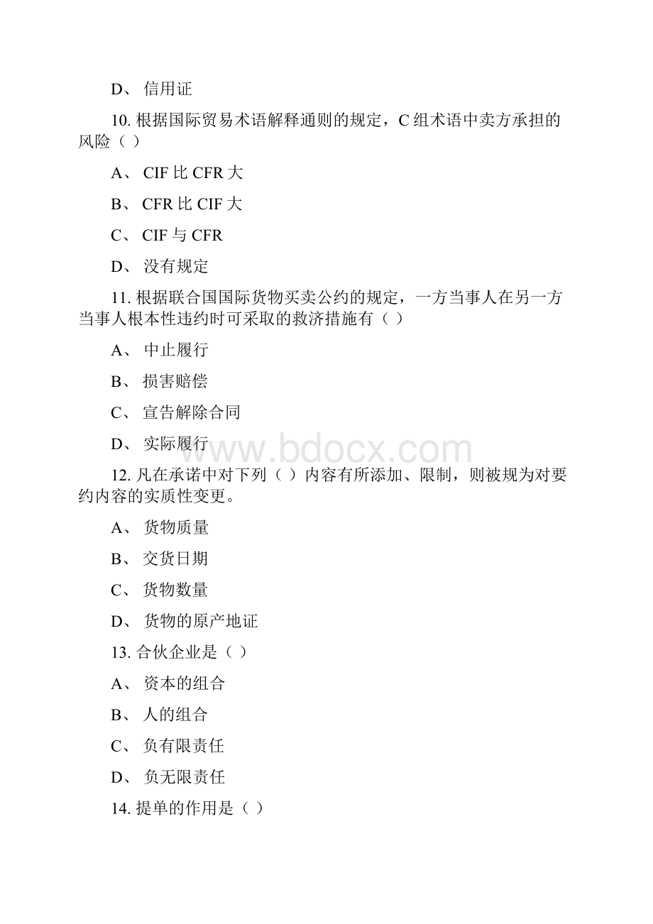 国际商法复习题集.docx_第3页