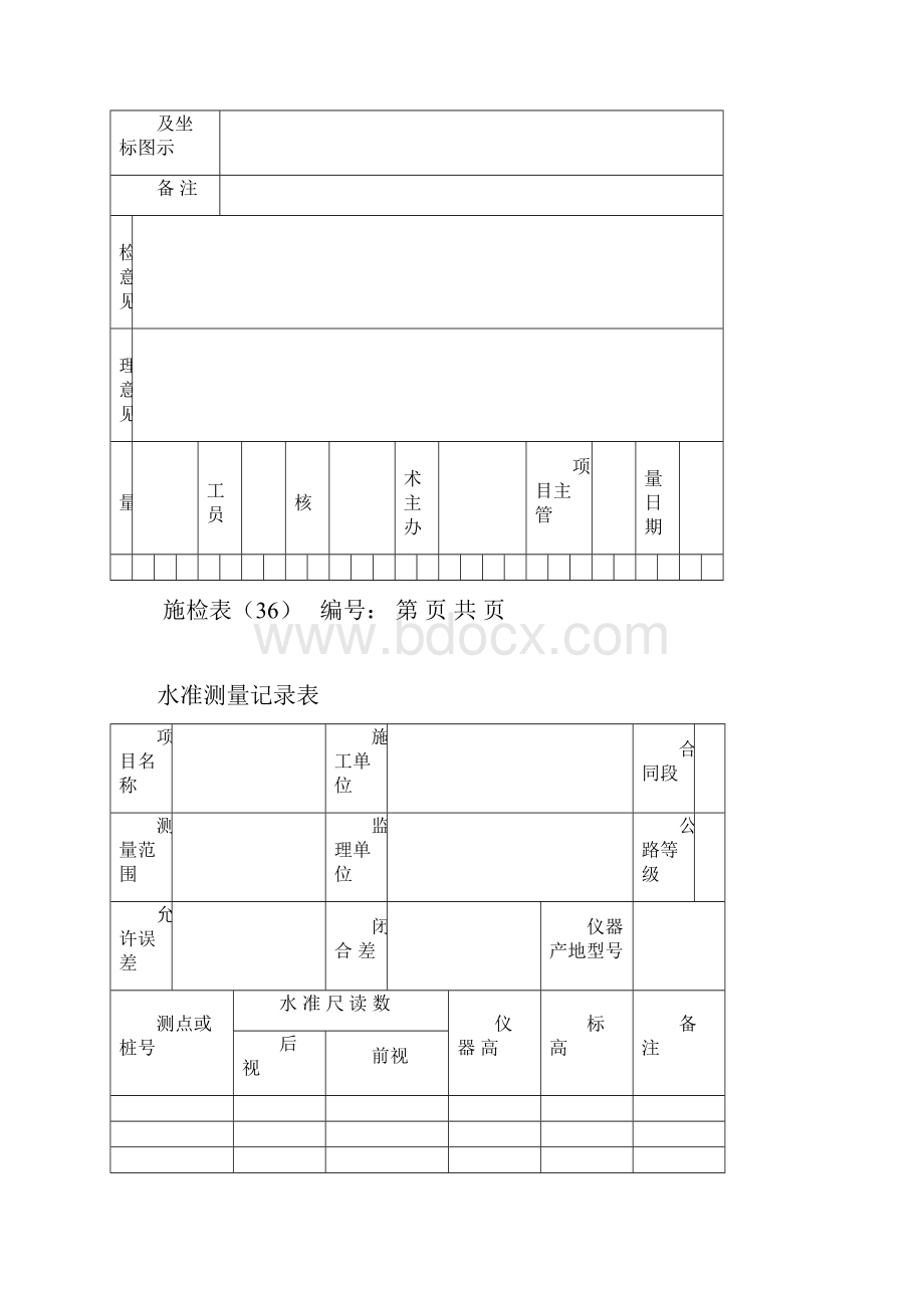 桥梁桩基施工资料表格全套.docx_第2页