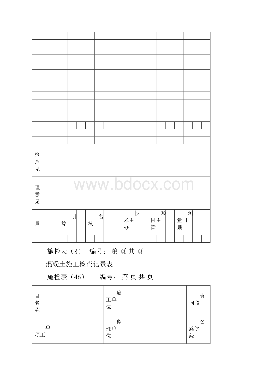 桥梁桩基施工资料表格全套Word文档下载推荐.docx_第3页