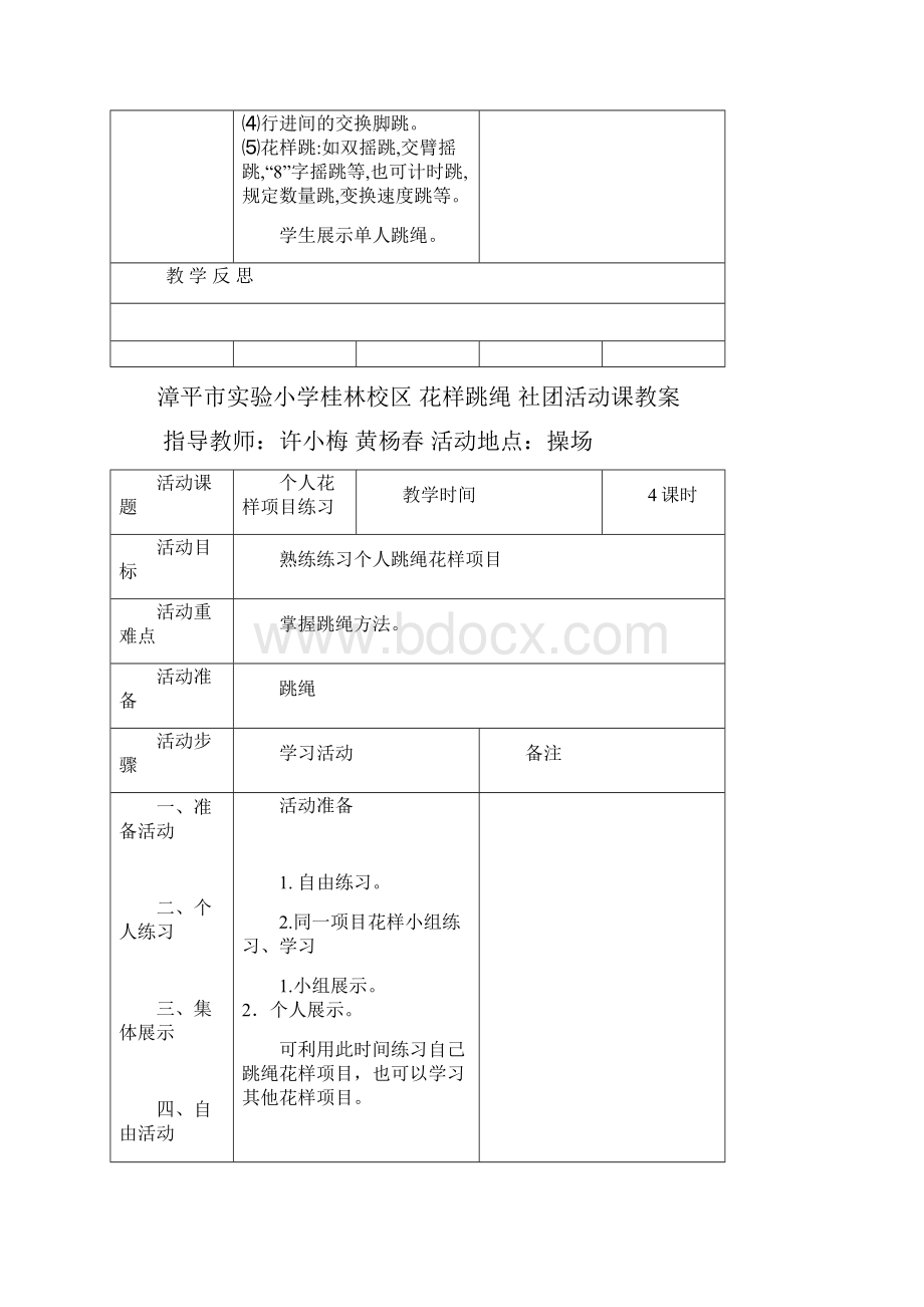 社团活动教案表格汇总.docx_第2页