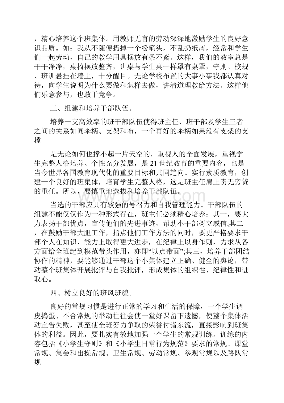 小学班主任个人工作总结大全Word格式文档下载.docx_第2页