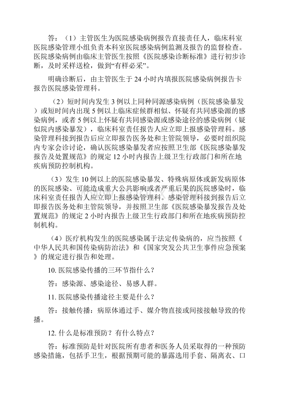 医院感染管理医务人员应知应会.docx_第3页