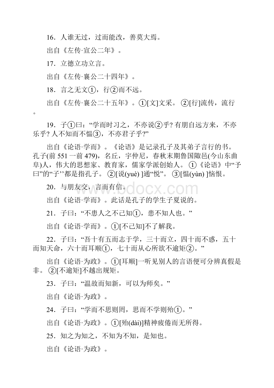 人教版六年级语文中国历代诗文名句210句及其解释.docx_第3页