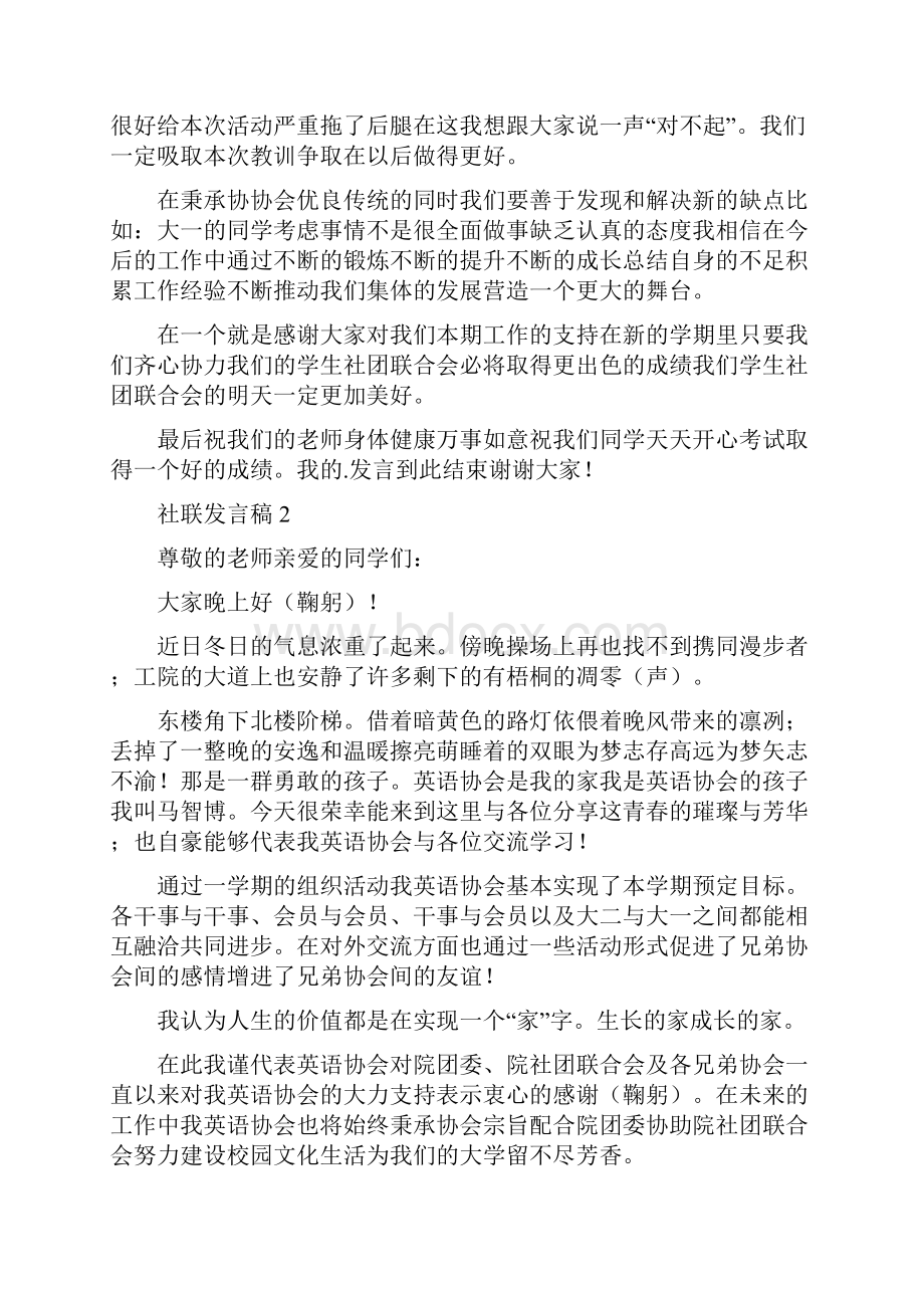 社联发言稿精选4篇.docx_第2页