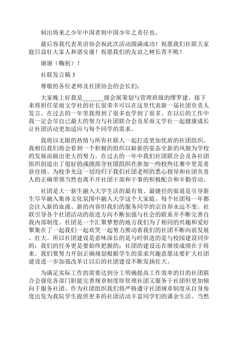 社联发言稿精选4篇.docx_第3页