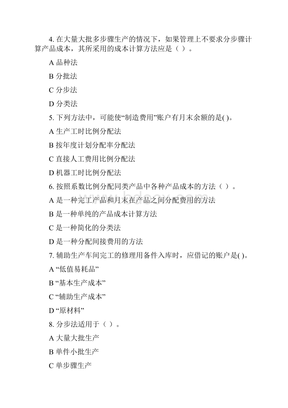 最新国家开放大学电大《成本会计》机考终结性第六套真题题库及答案.docx_第2页