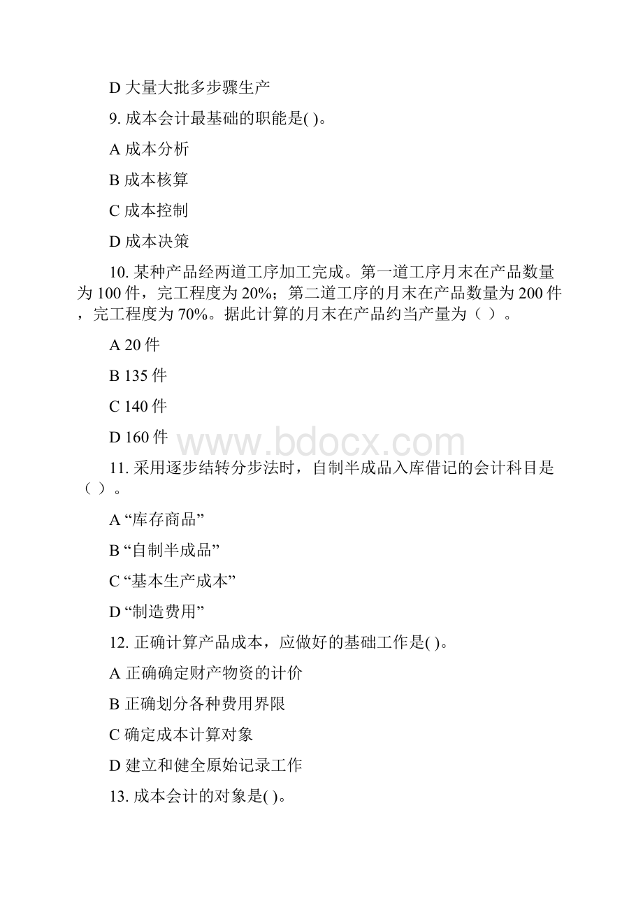 最新国家开放大学电大《成本会计》机考终结性第六套真题题库及答案.docx_第3页