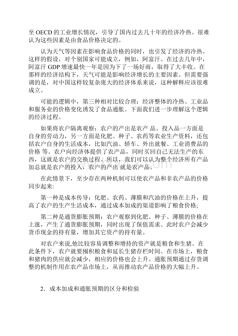 通货膨胀的理解框架.docx_第2页