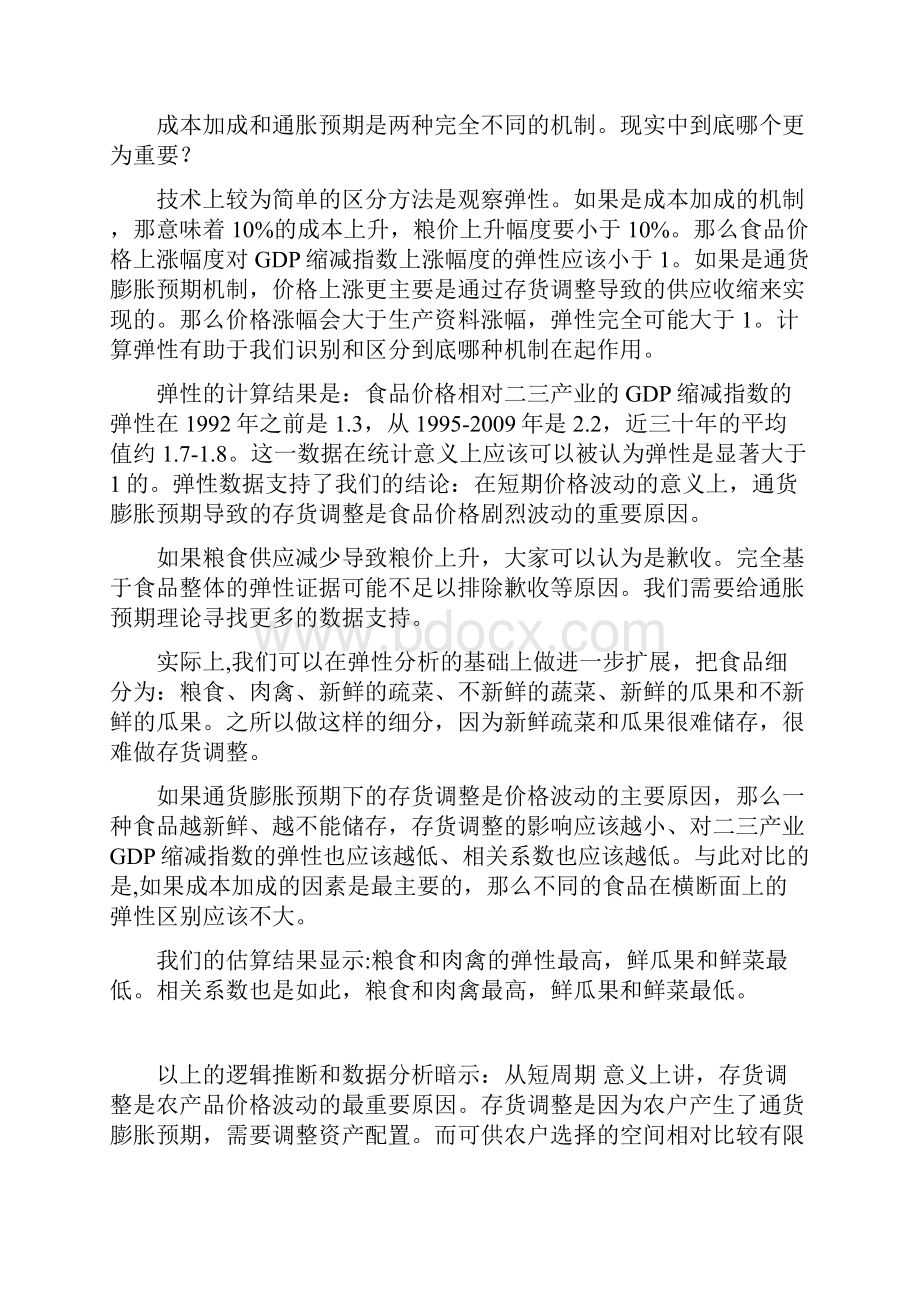 通货膨胀的理解框架.docx_第3页