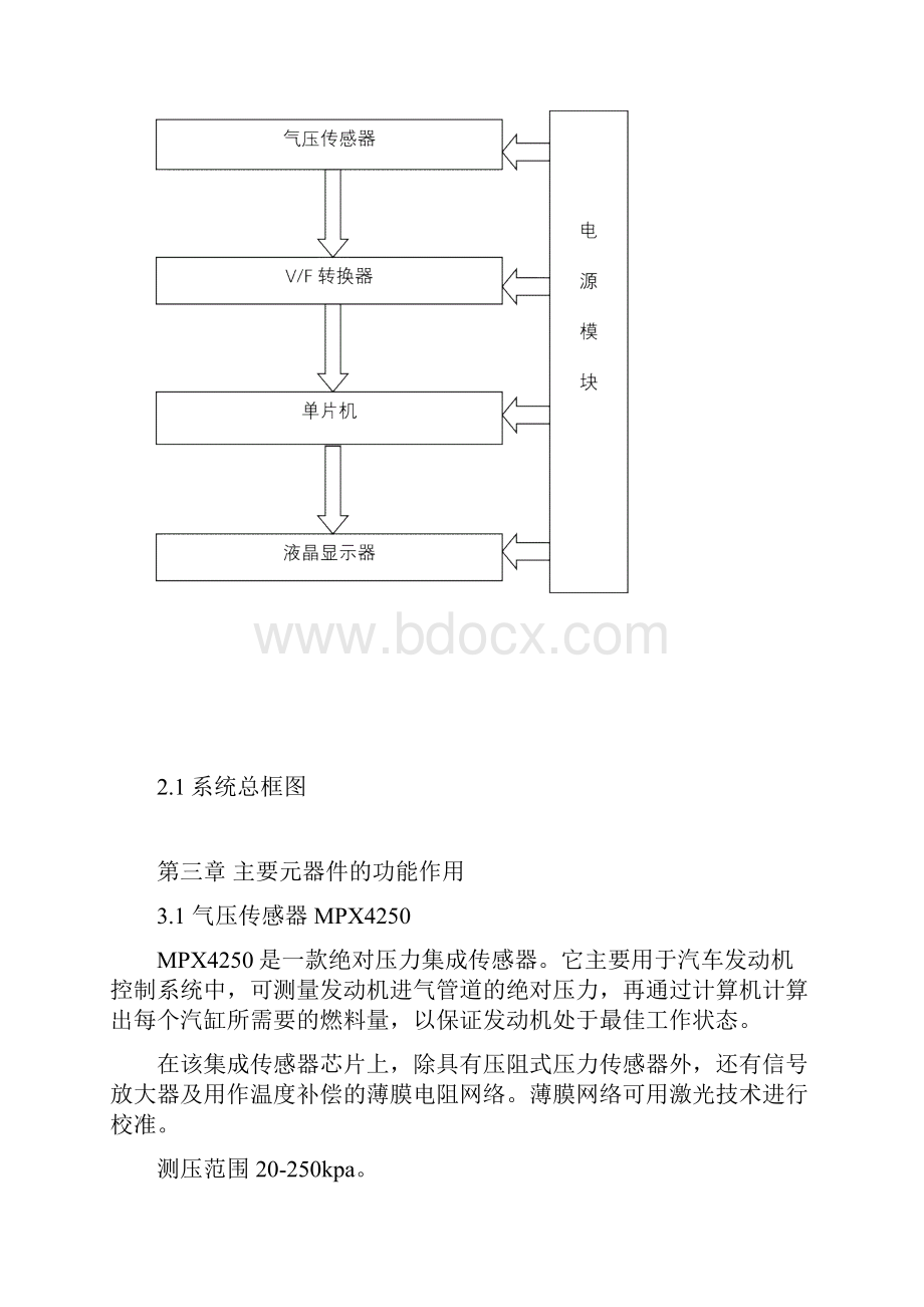 单片机气压计课程设计.docx_第2页