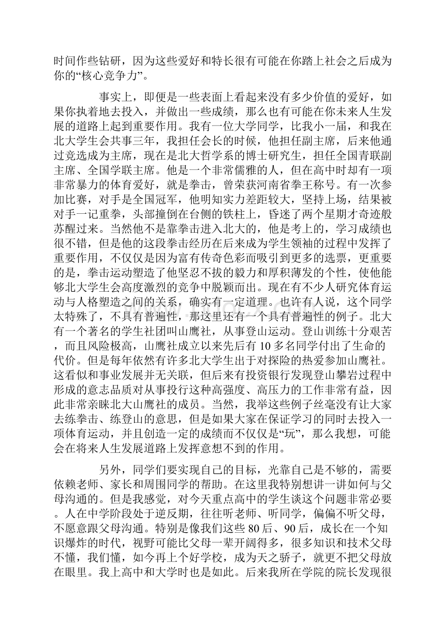 在学生期末结业典礼上讲话Word格式文档下载.docx_第3页