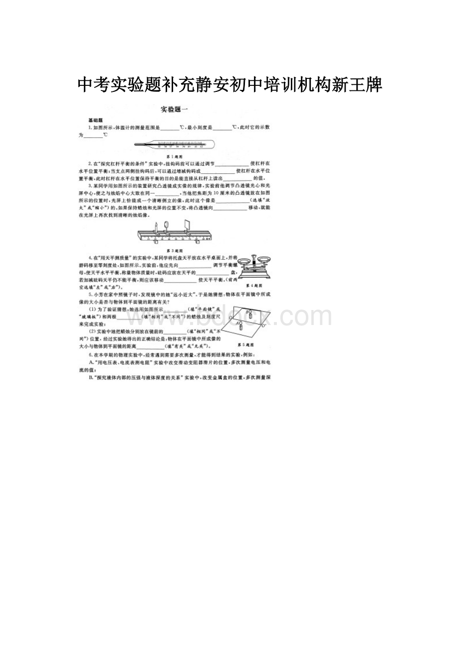 中考实验题补充静安初中培训机构新王牌Word格式文档下载.docx