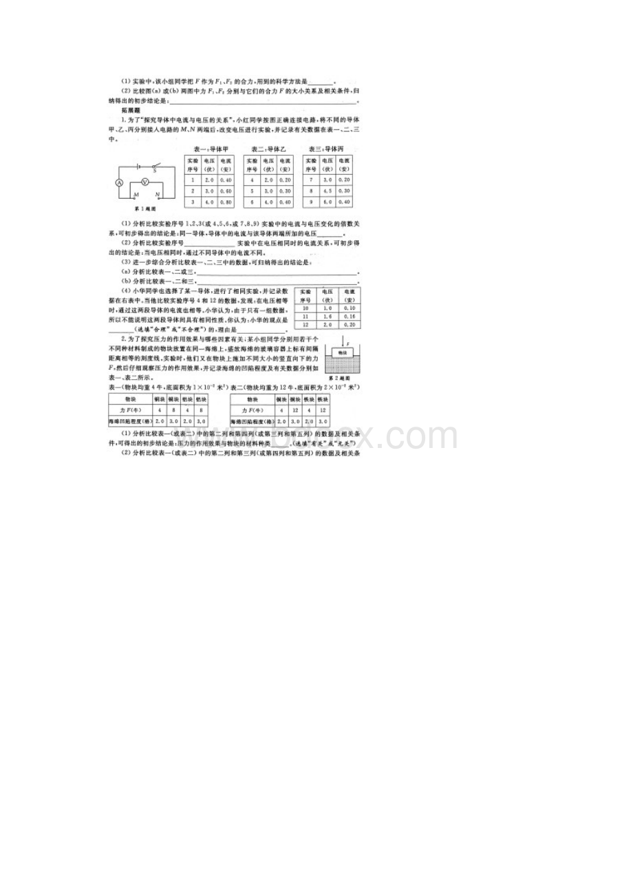 中考实验题补充静安初中培训机构新王牌.docx_第3页