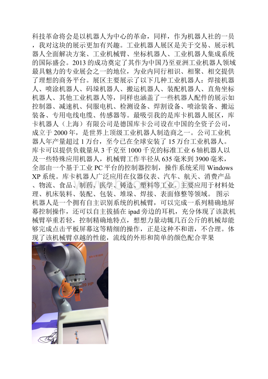 工业博览会实习报告.docx_第2页