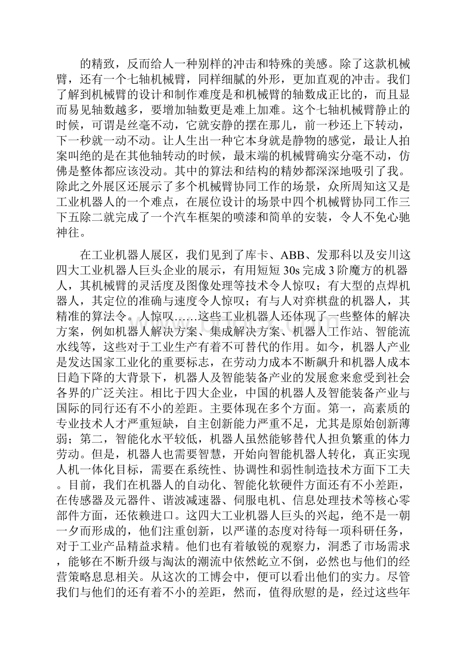 工业博览会实习报告.docx_第3页