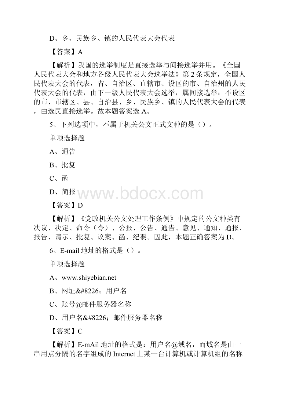 长春高新区交警大队招聘交通协勤员试题及答案解析 docWord格式文档下载.docx_第3页