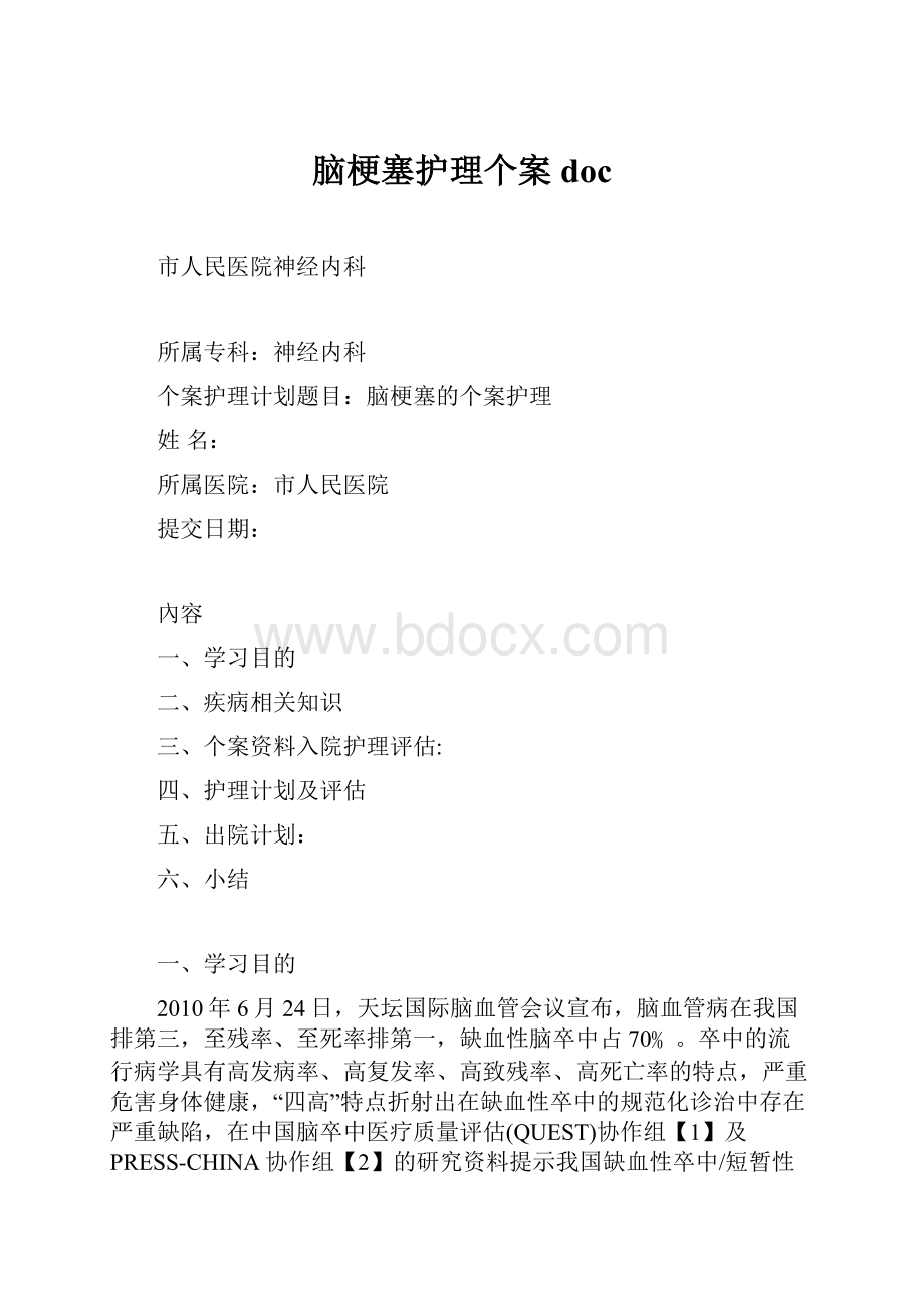 脑梗塞护理个案doc.docx_第1页