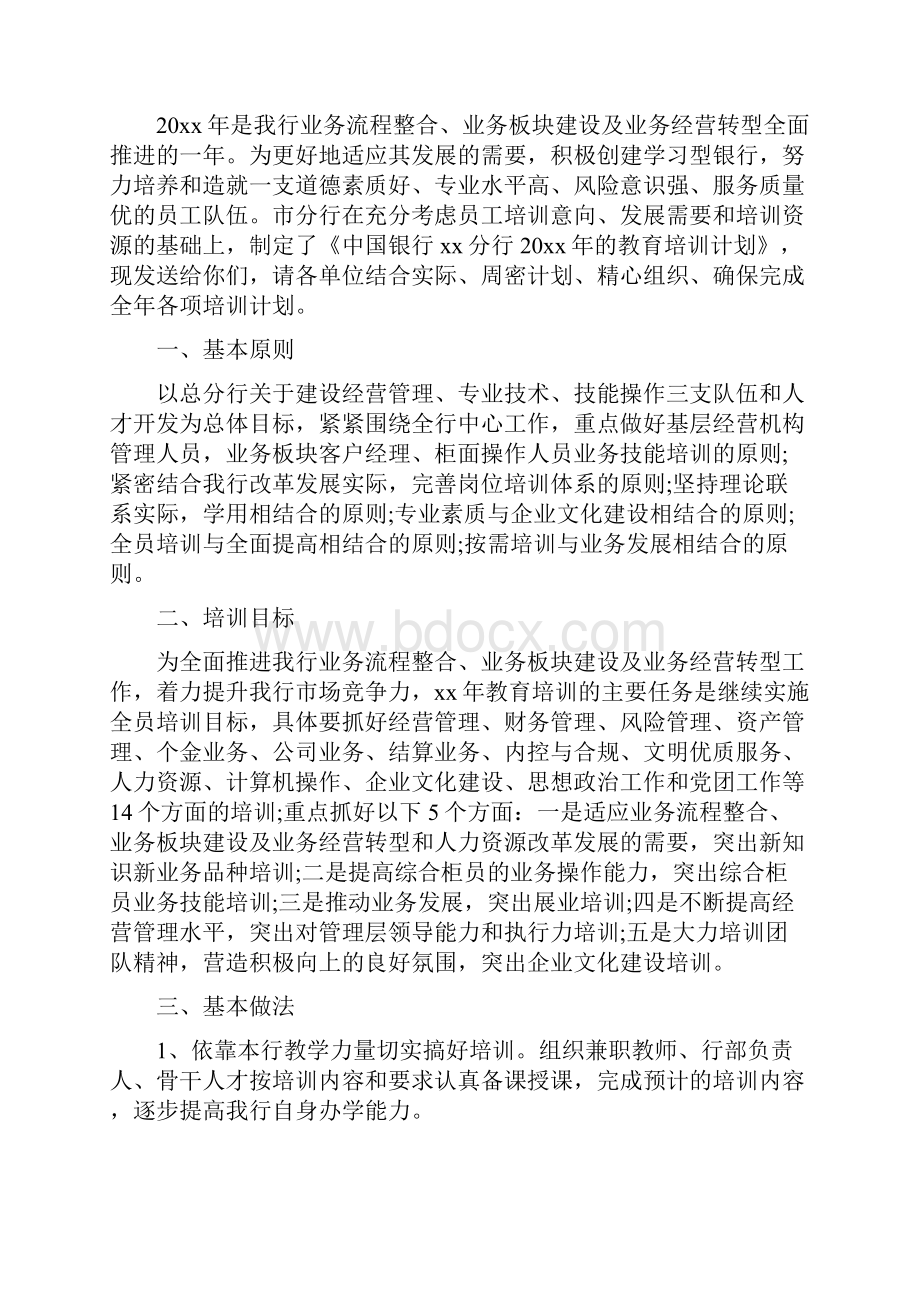 银行培训工作计划1与银行培训工作计划表格汇编doc.docx_第3页