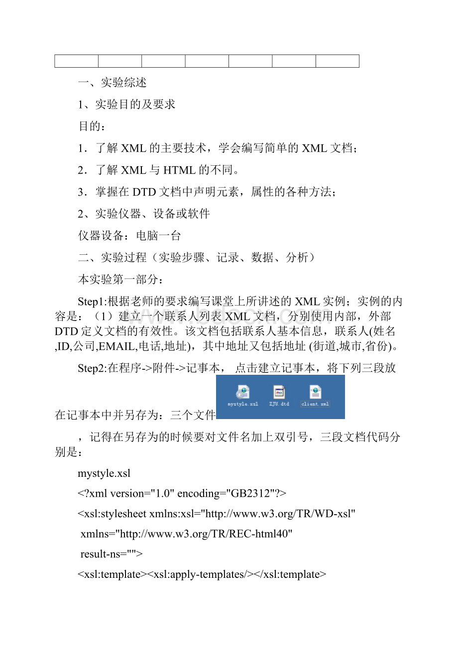 xml文档设计Word格式.docx_第2页