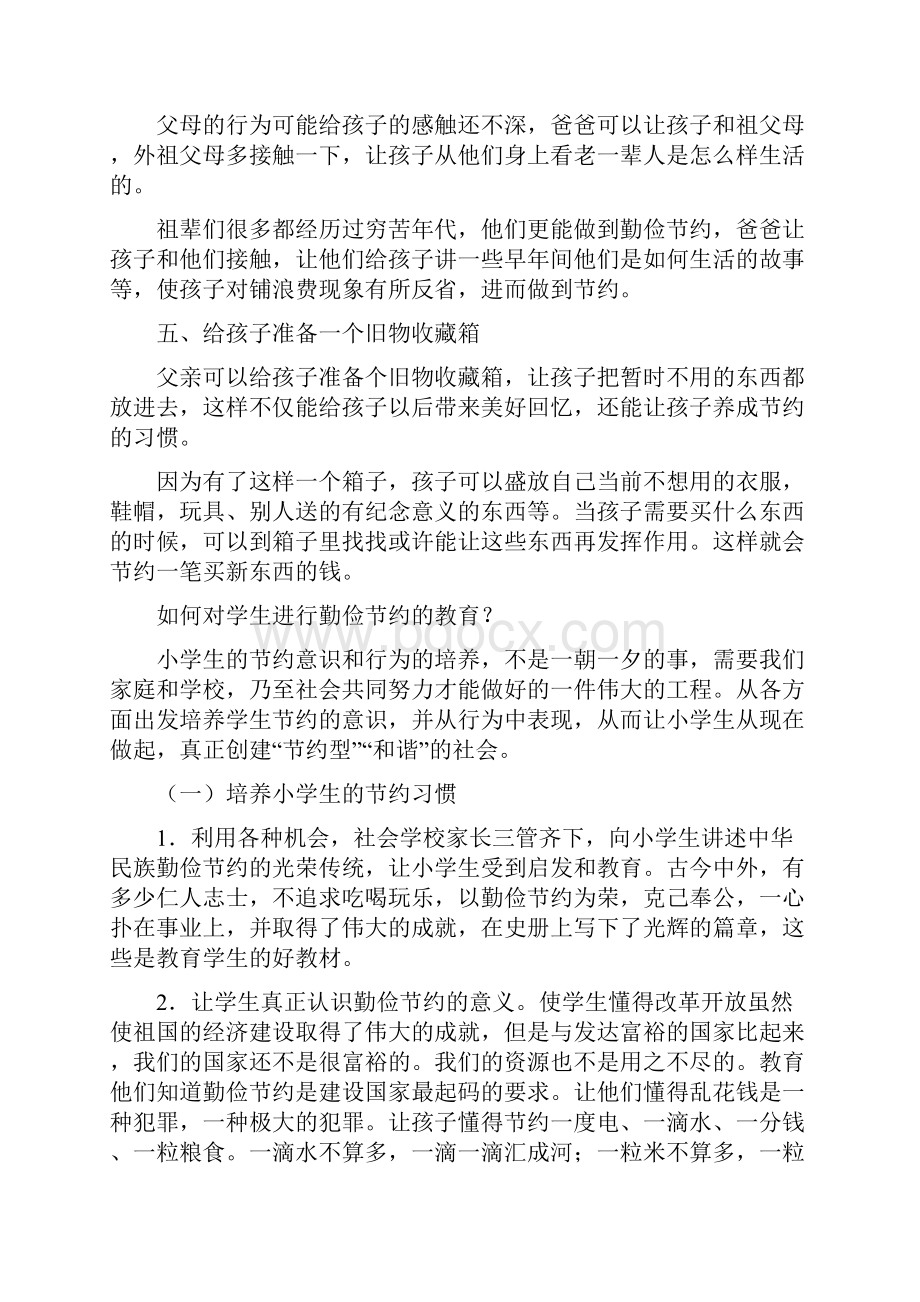 养成勤俭节约的好习惯从我做起.docx_第2页