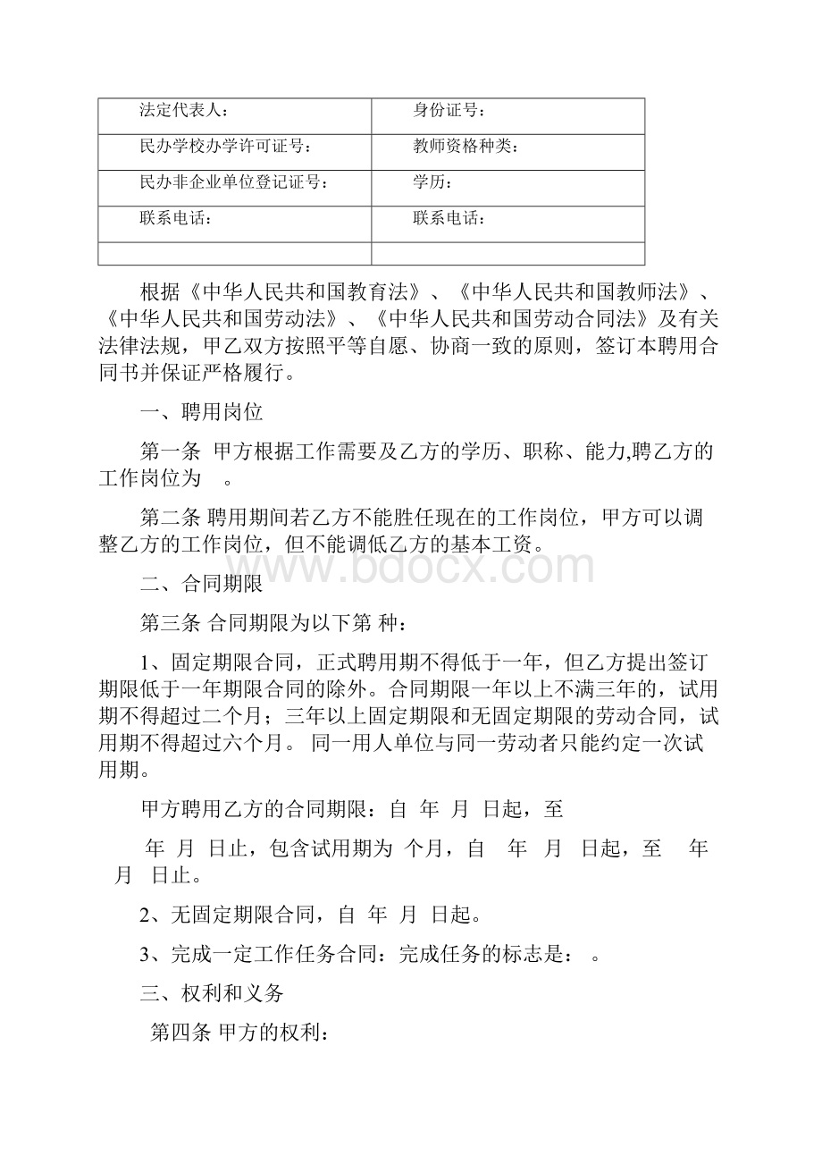 民办学校教师聘用规定合同书Word格式.docx_第2页