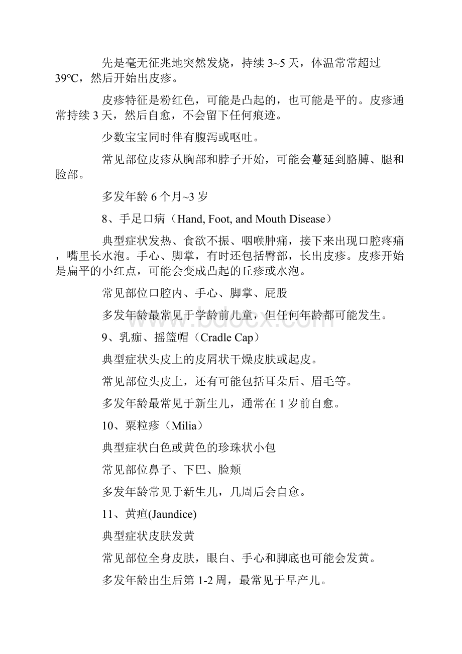 认识宝宝身上的小红点.docx_第3页