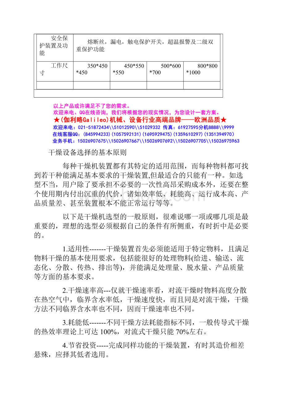 恒温恒湿试验箱维修文档格式.docx_第3页