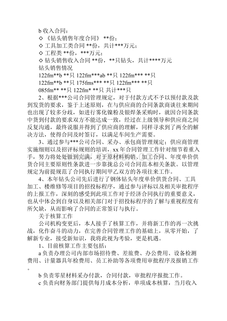 合同管理个人总结Word文档格式.docx_第2页