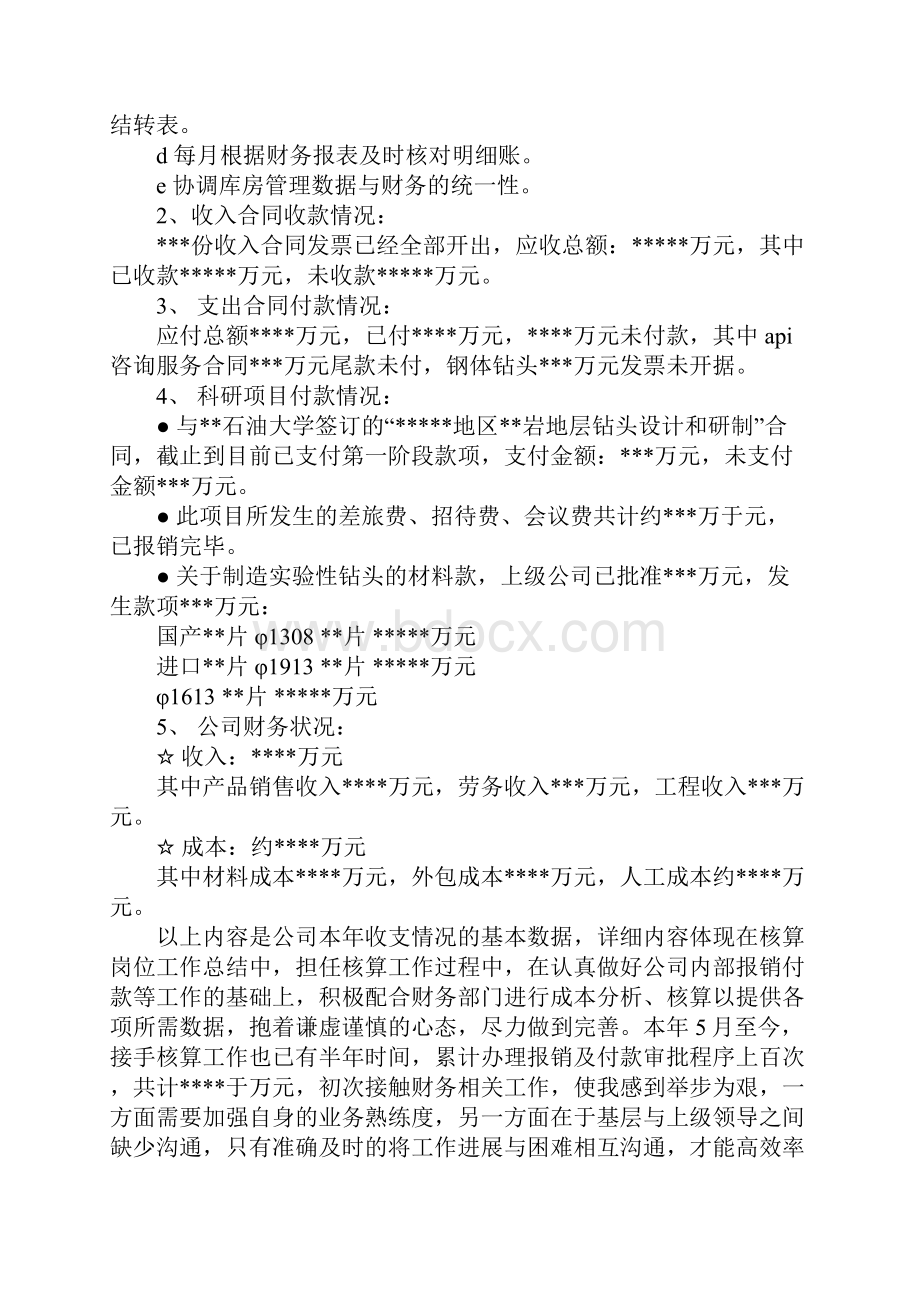 合同管理个人总结Word文档格式.docx_第3页