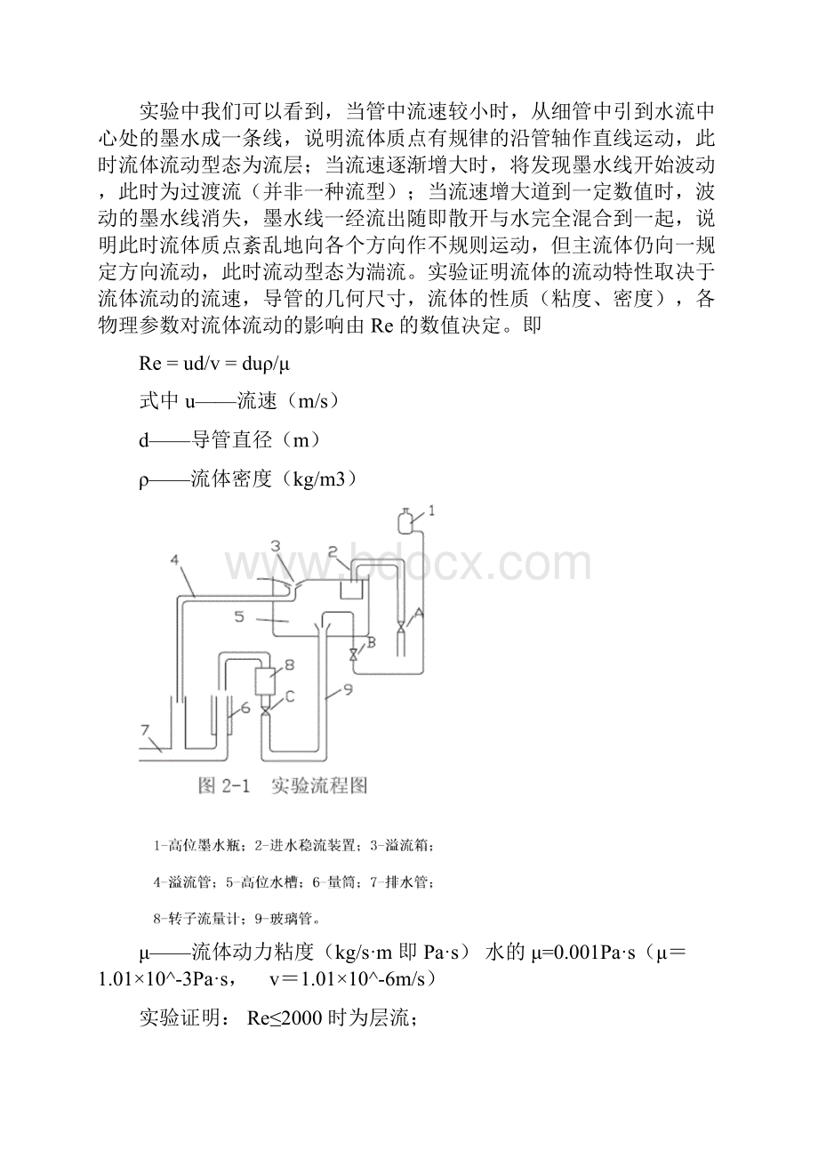 液压实验指导书修x.docx_第2页