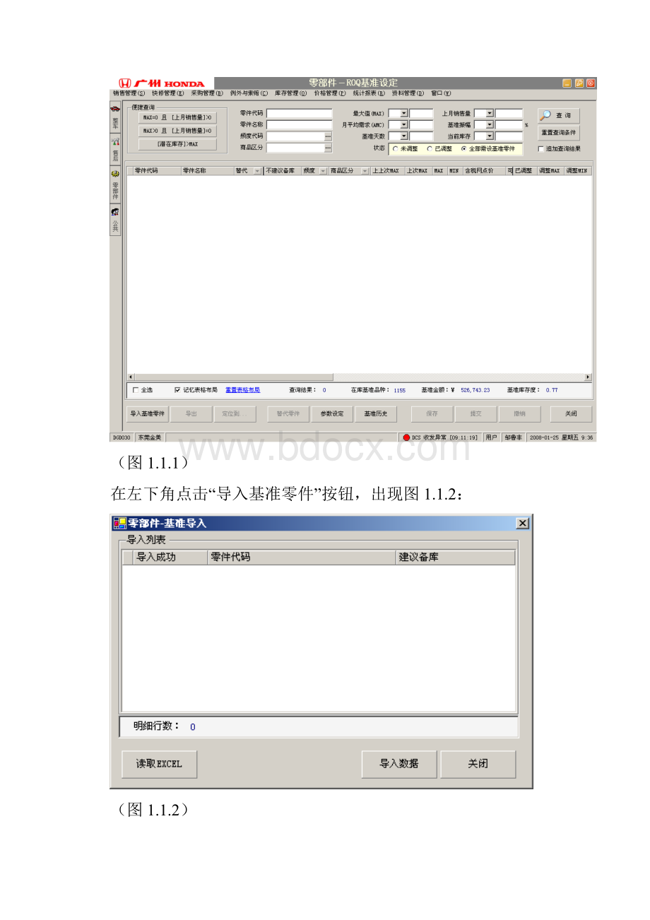 广汽本田DMS培训 智能订货操作手册.docx_第3页