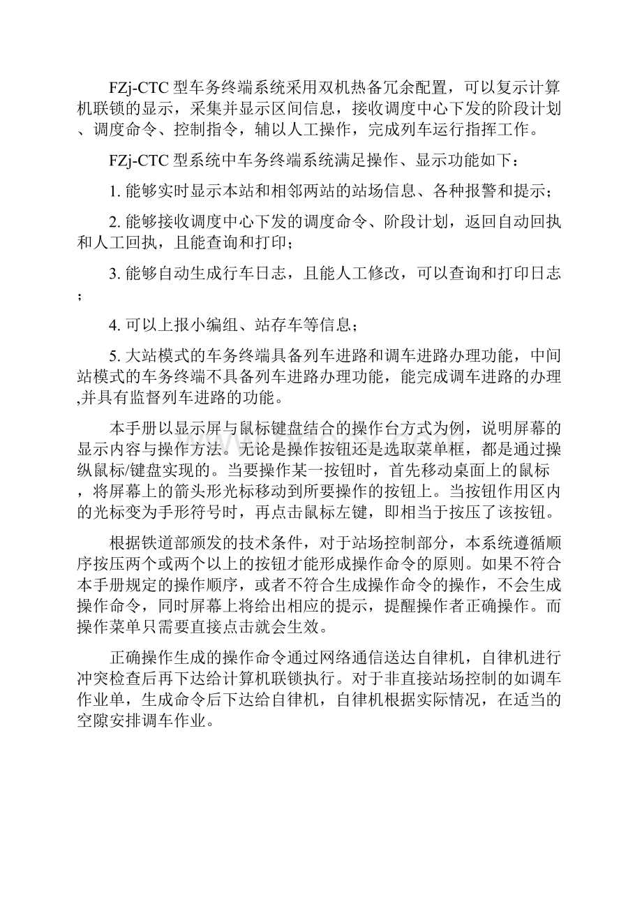 FZjCTC型调度集中系统车务终端操作说明.docx_第2页