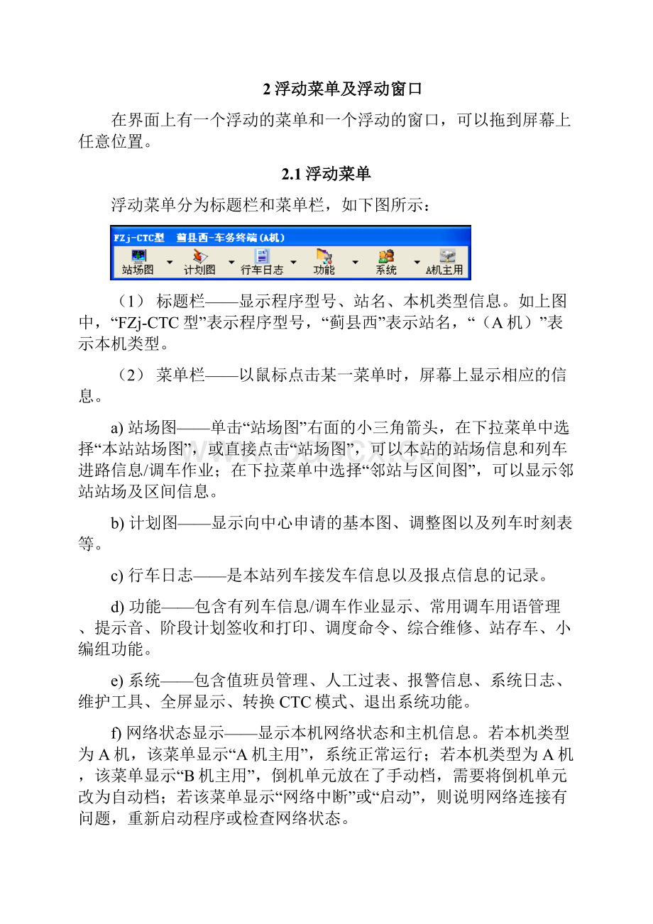 FZjCTC型调度集中系统车务终端操作说明.docx_第3页